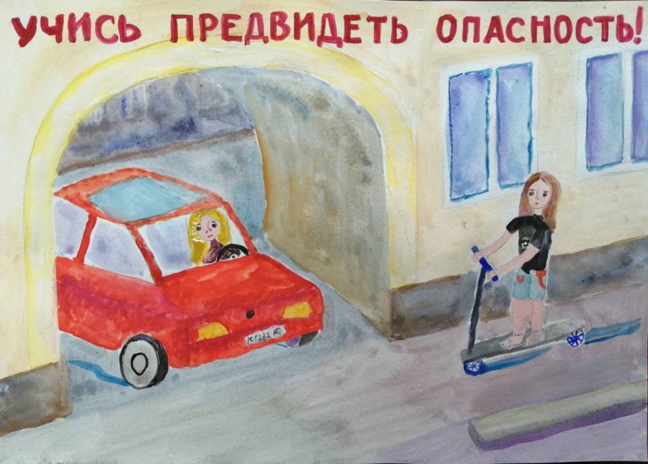 "Соблюдай правила безопасного поведения"