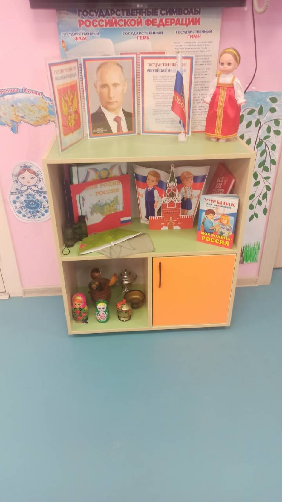 Патриотический уголок