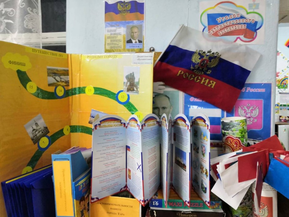 Патриотический уголок