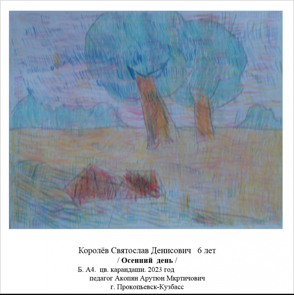Осенний день