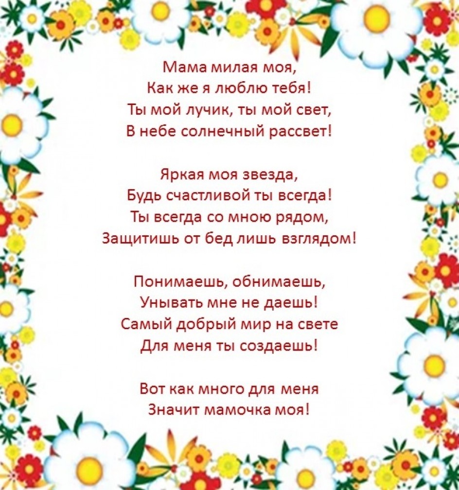 Стихотворение для мамы