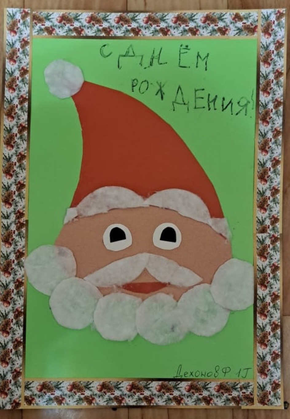 Открытка для Деда мороза