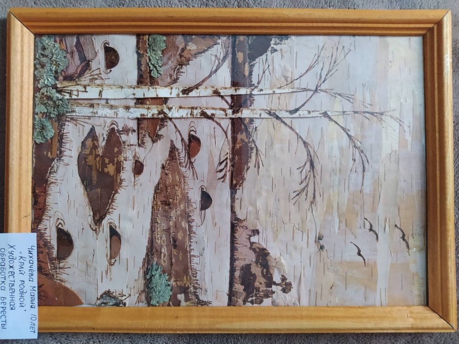 "Край родной"
