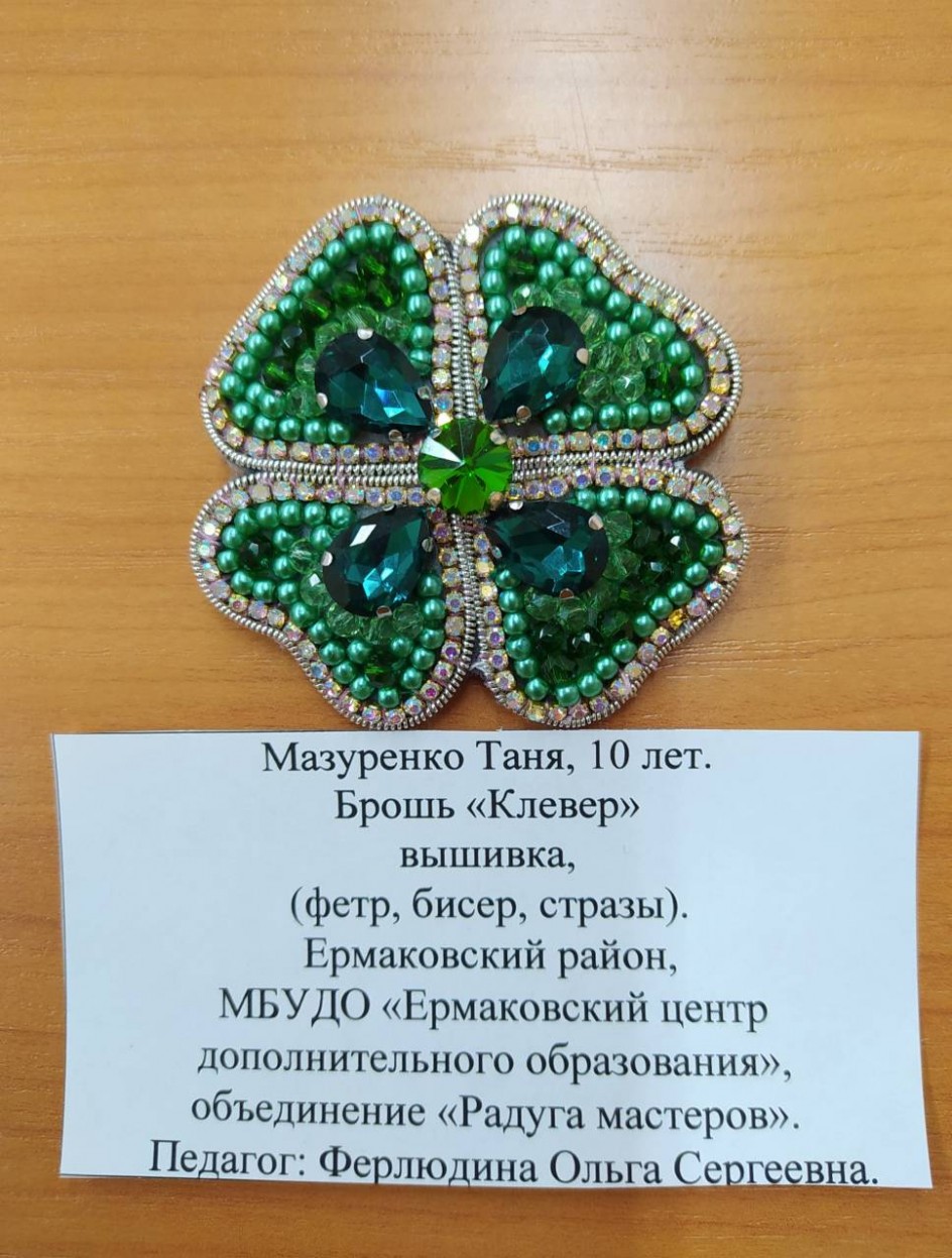 Брошь "Клевер"