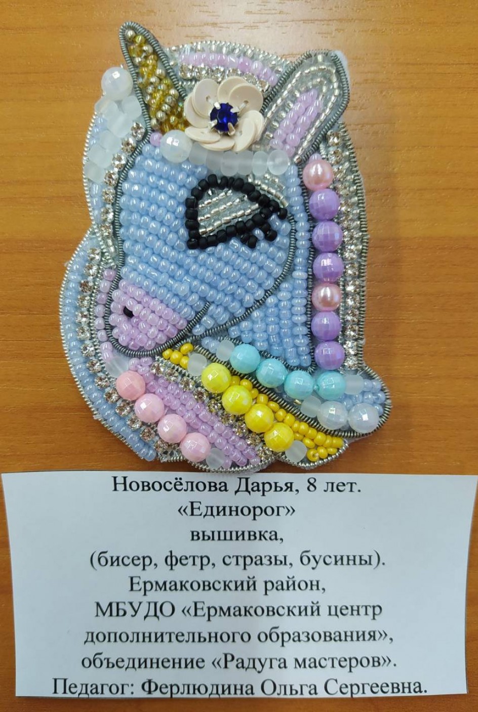 Брошь "Единорог"