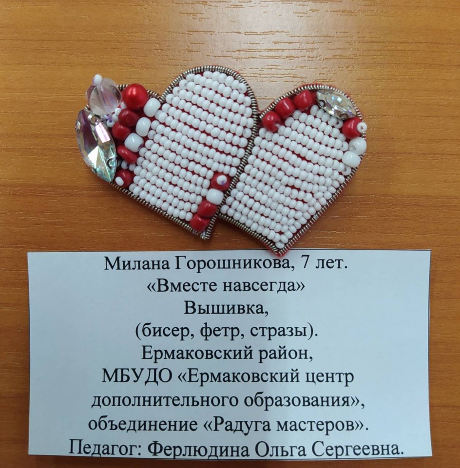Брошь "Вместе навсегда"