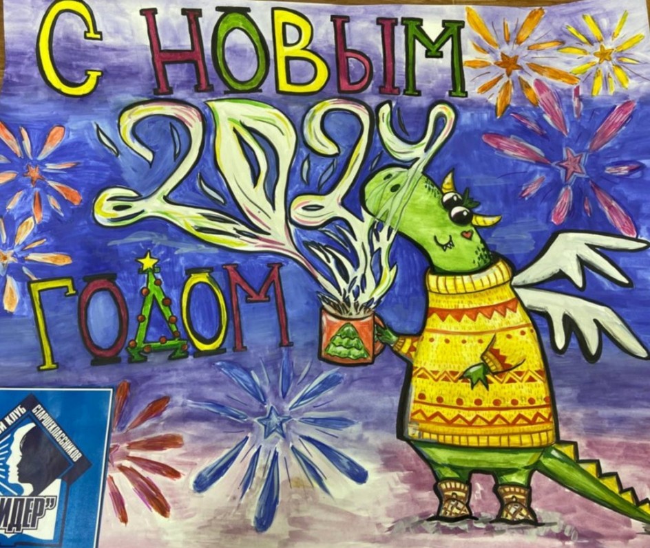 Дракоша поздравляет всех!