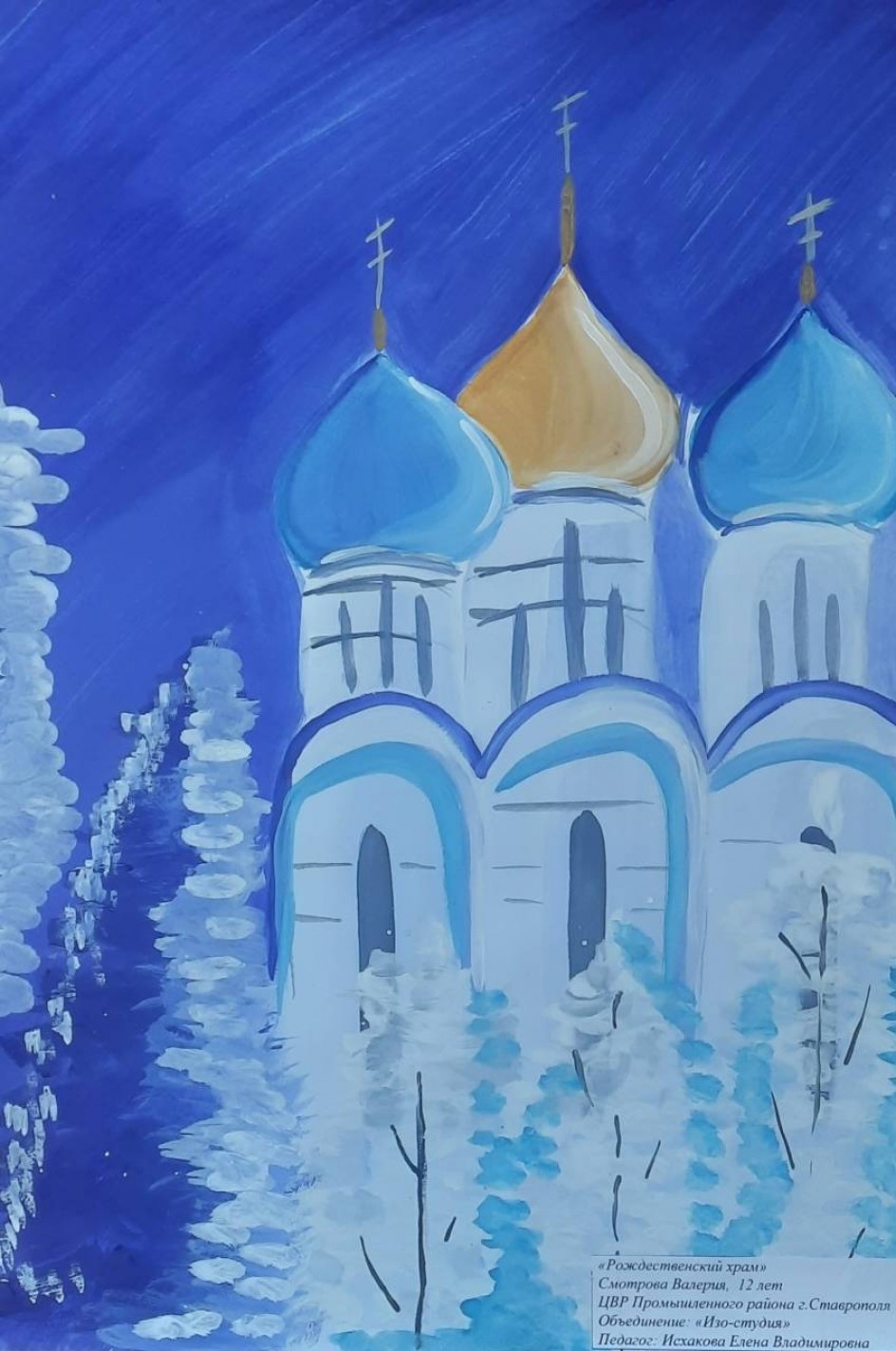 Рождественский храм