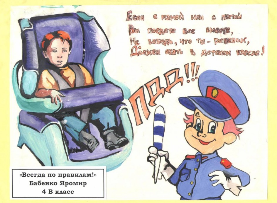 "Всегда по правилам!"