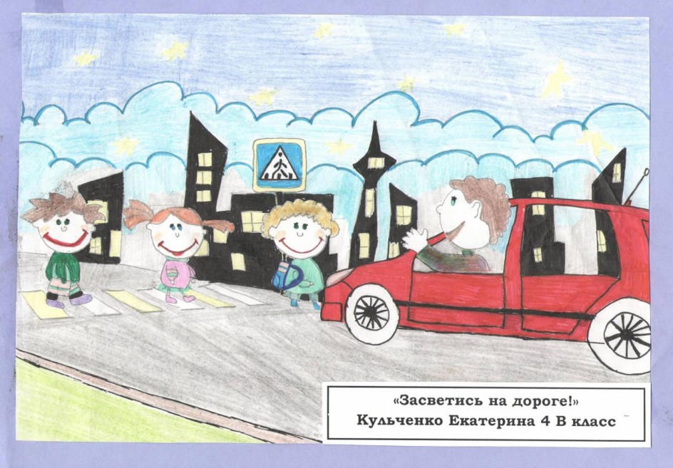 "Засветись на дороге!"