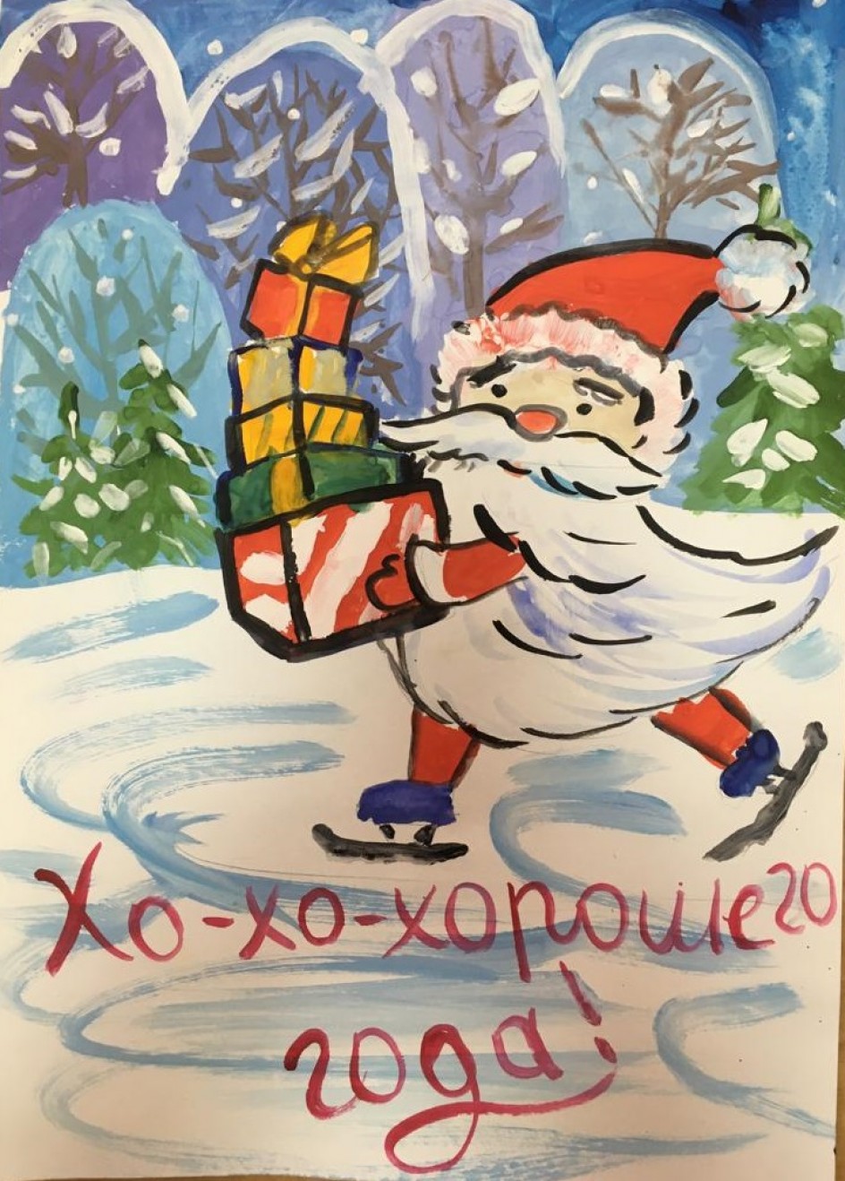 "Хо-хо-хорошего Нового года!"
