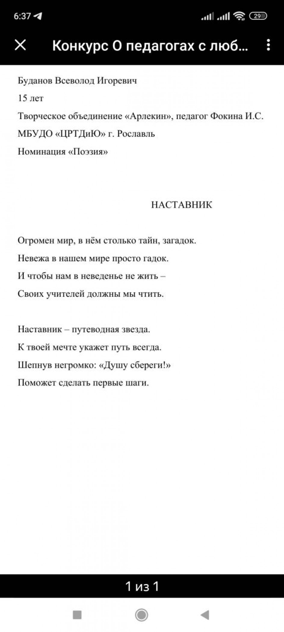 "Наставник"
