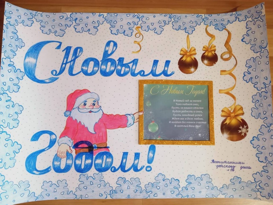 Стенгазета "Дед Мороз"