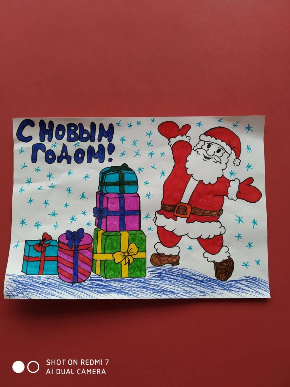 "С Новым Годом"