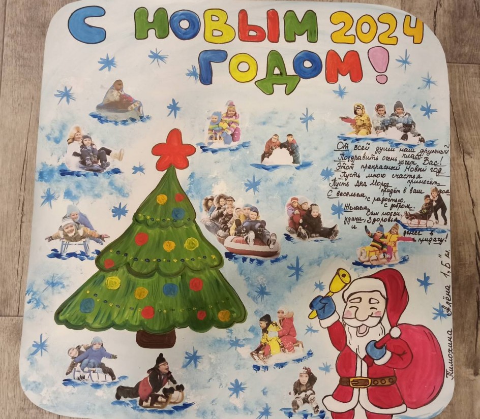 Новогоднее поздравление-открытка