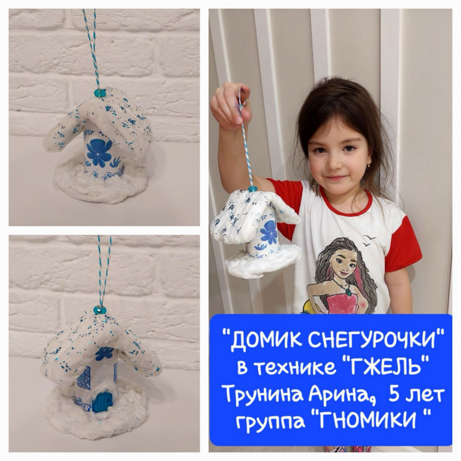 "Домик Снегурочки"