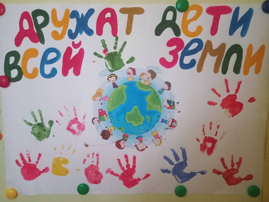 " Дружат дети всей земли"