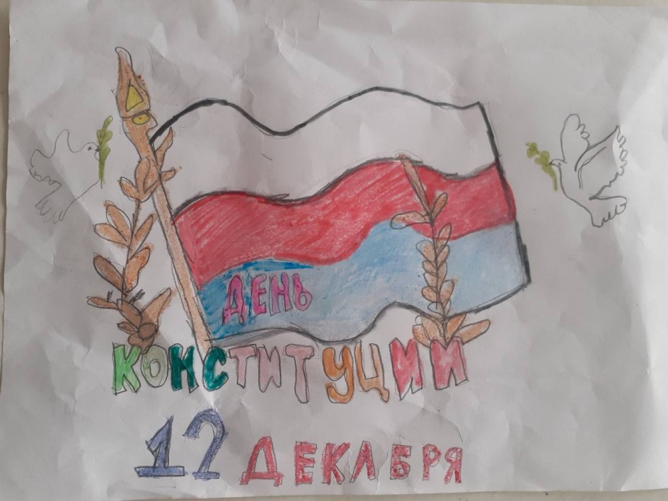 День Конституции РФ