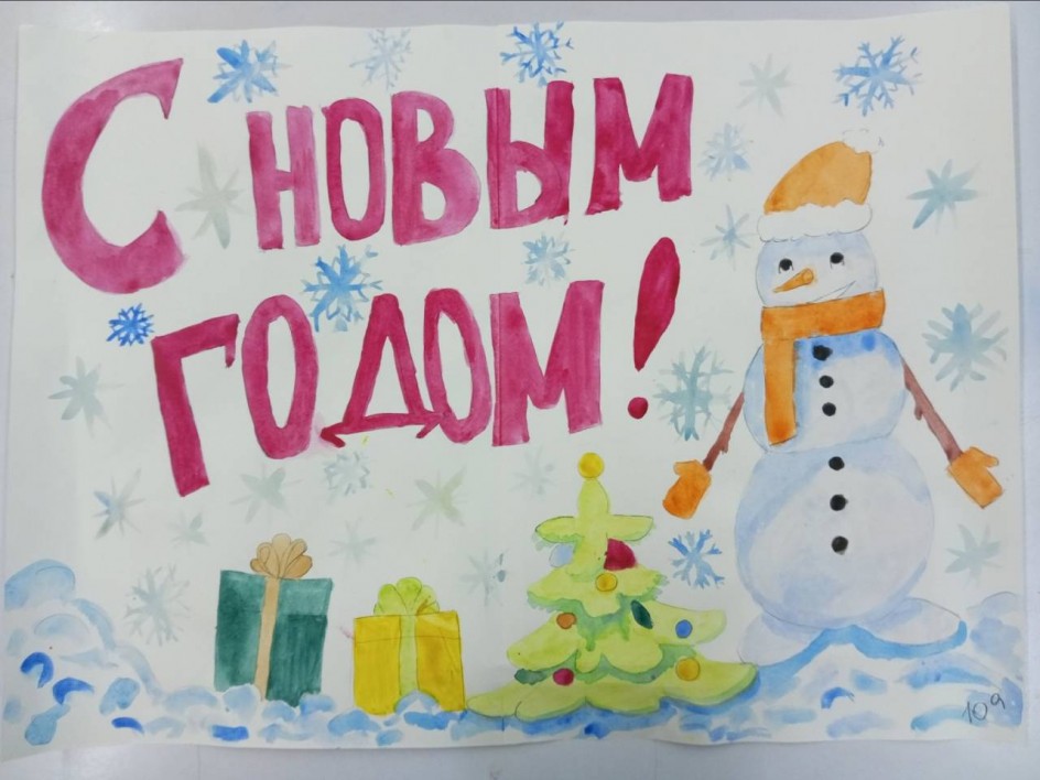 С Новым годом!