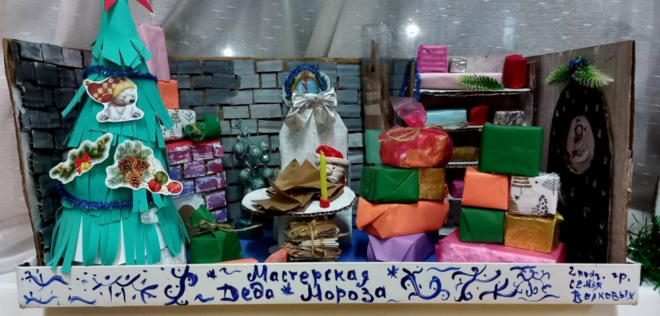 "Мастерская Деда Мороза"