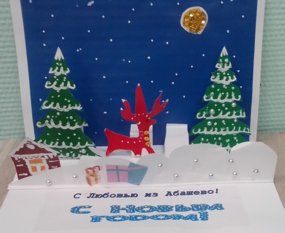 С Новым годом! С любовью из Абашево.