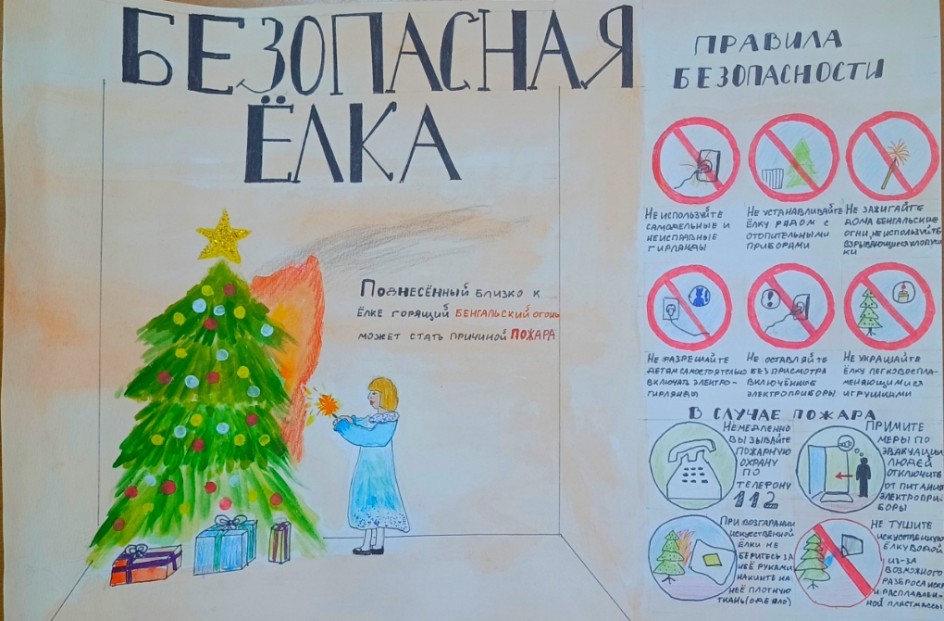 Безопасная ёлка