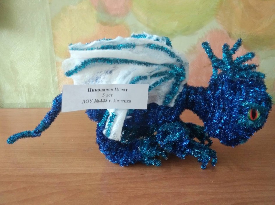 Дракоша