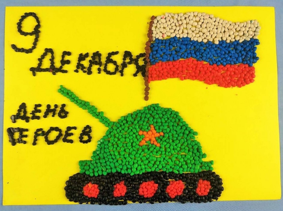 День героев!