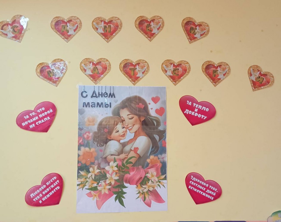 День матери день мамочки