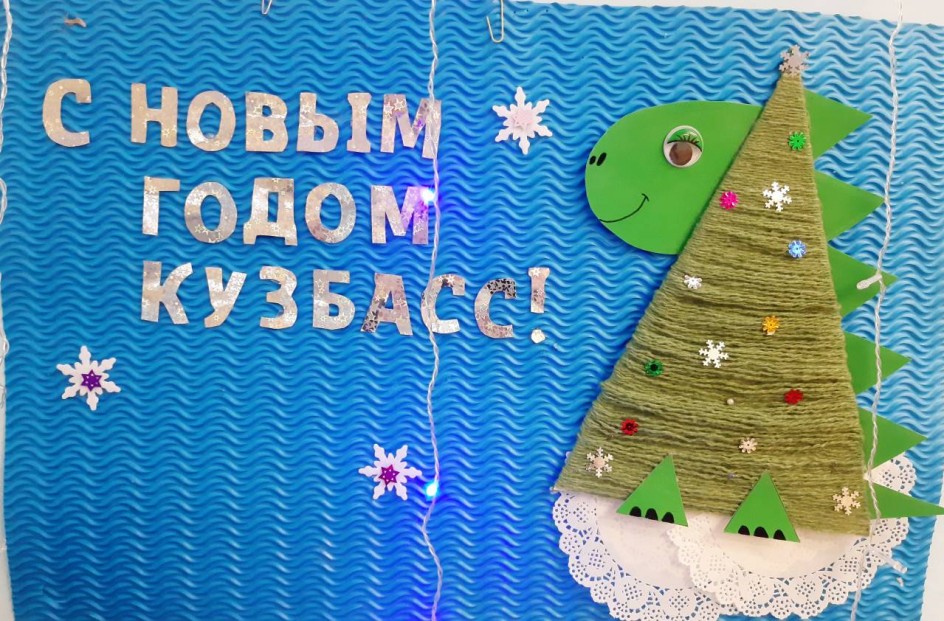 Символ года "Дракоша "