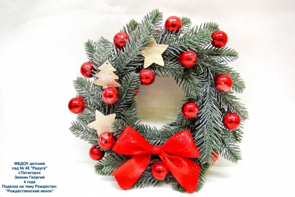 Рождественский венок