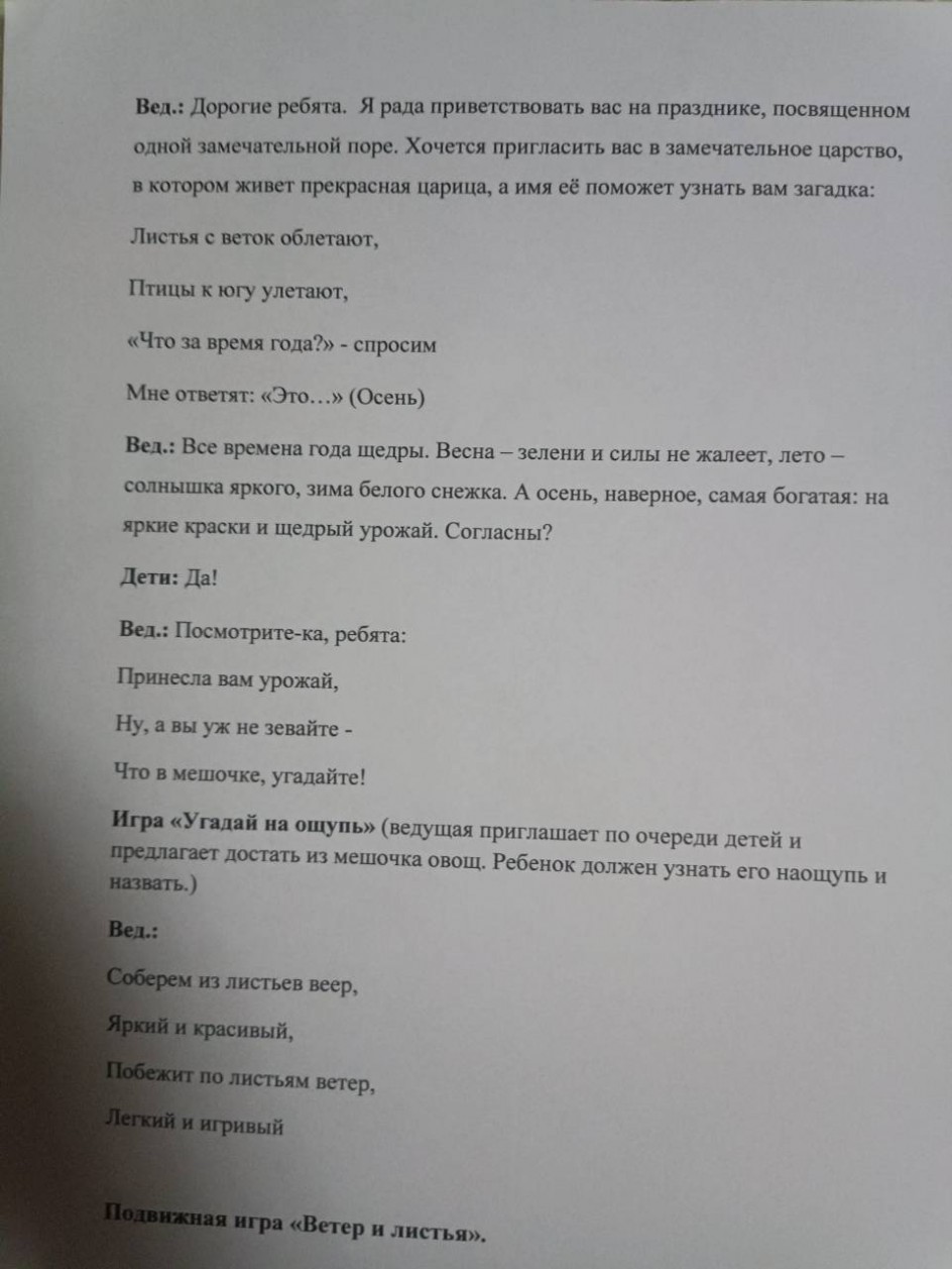 "В гостях у Царицы Осени"