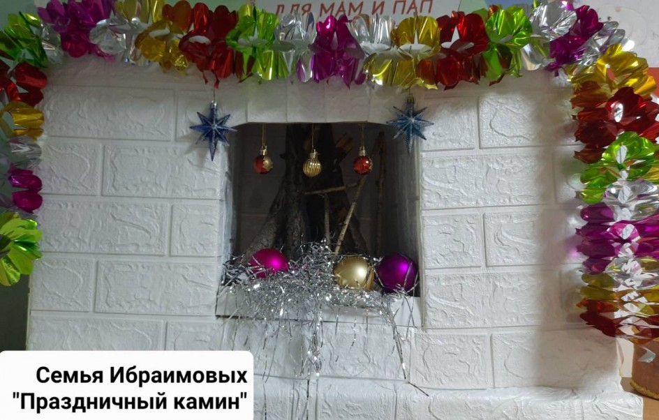 " ПРАЗДНИЧНЫЙ КАМИН"