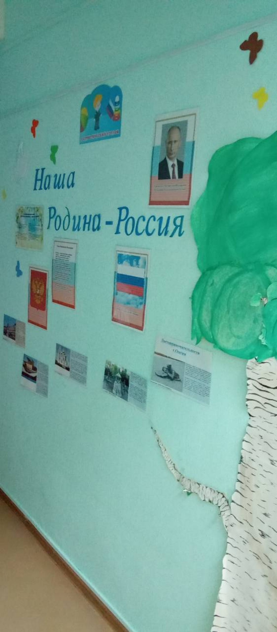 "Наша Родина- Россия!"