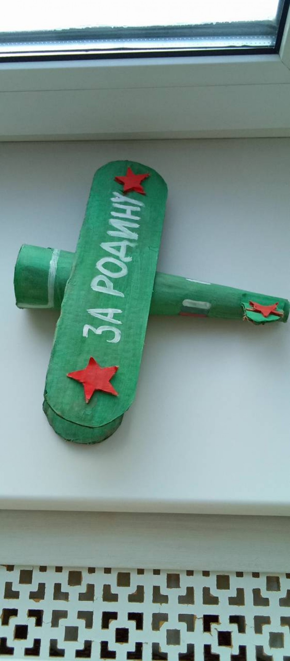 "Военный самолёт"