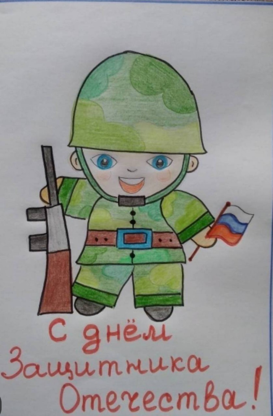 За Отчизну
