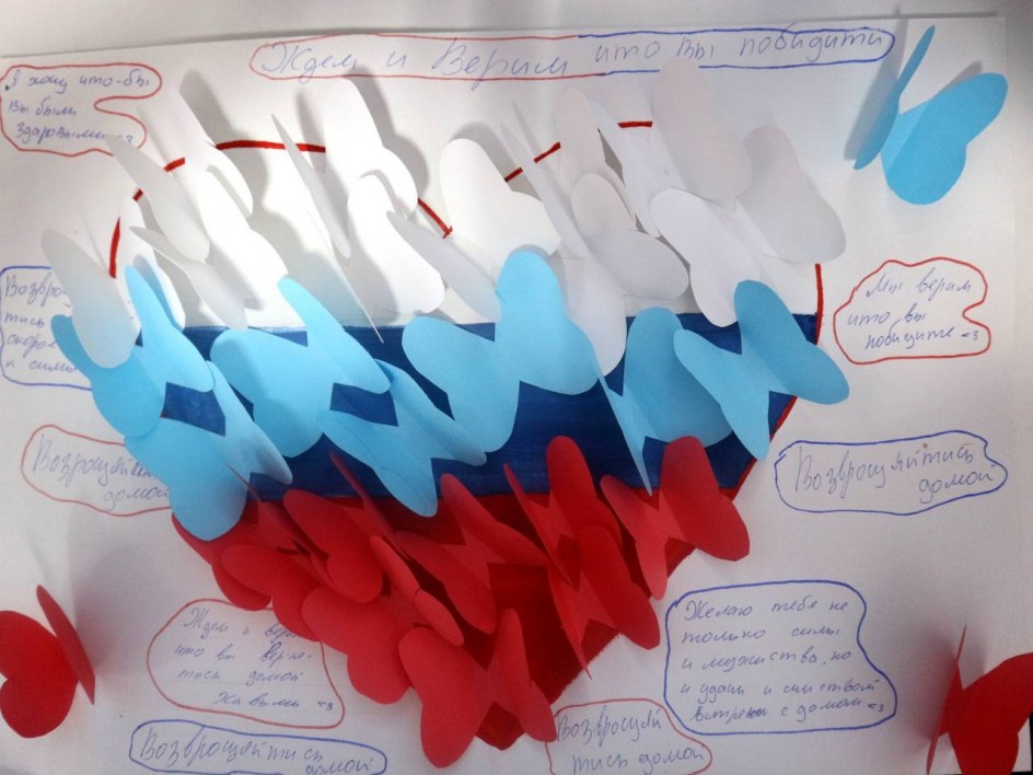 С надеждой на Победу!