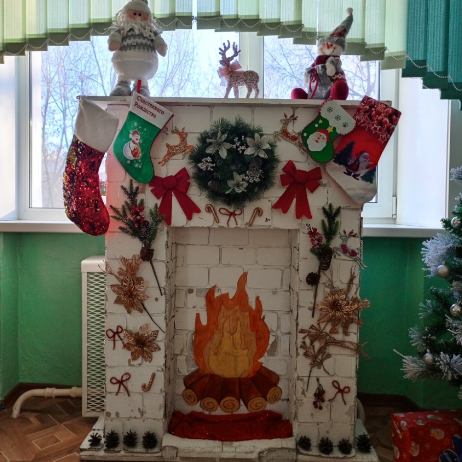 "Волшебный камин"