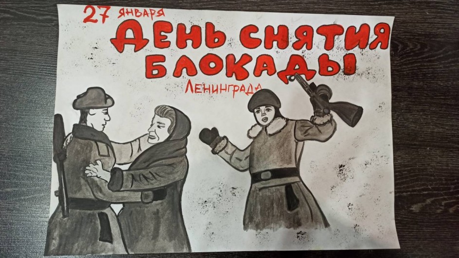 День снятия блокады Ленинграда