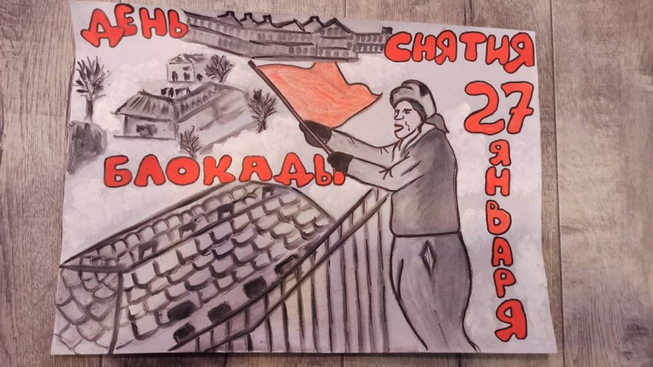 Снятие блокады Ленинграда