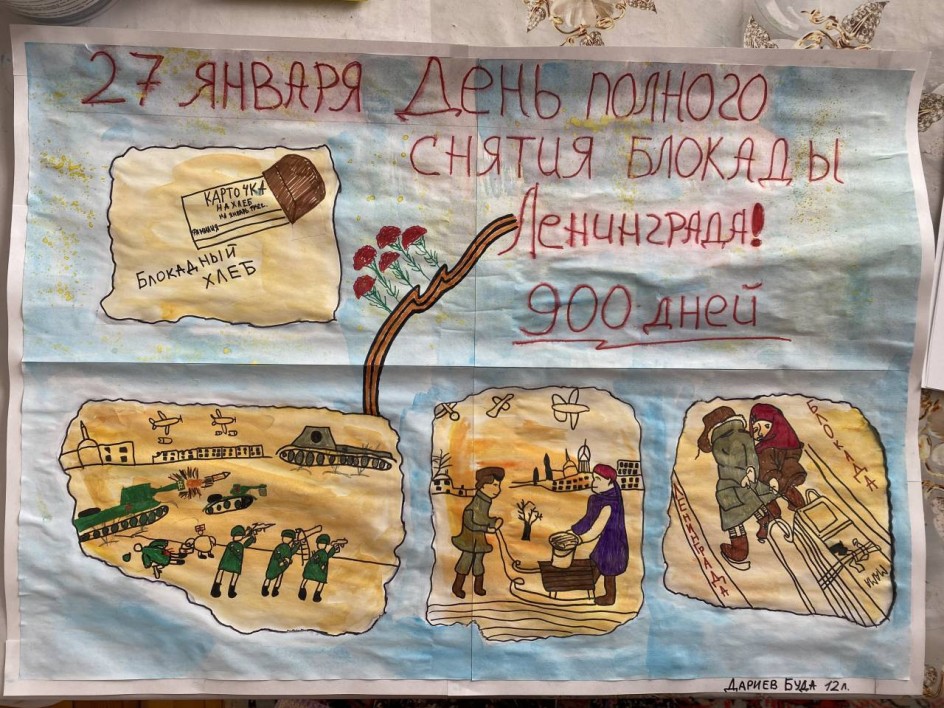 «Блокадный Ленинград»