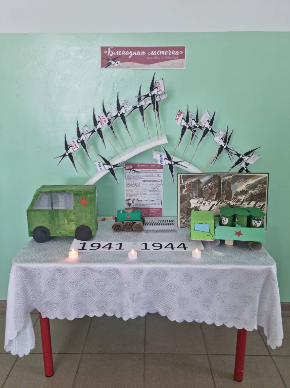 Блокадная ласточка