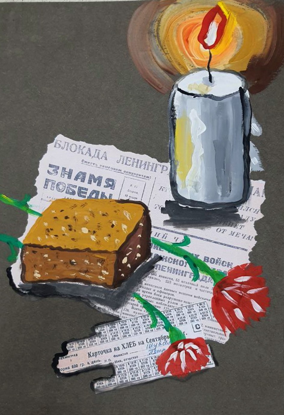 Свеча памяти