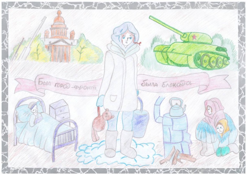"Был город фронт - была блокада"
