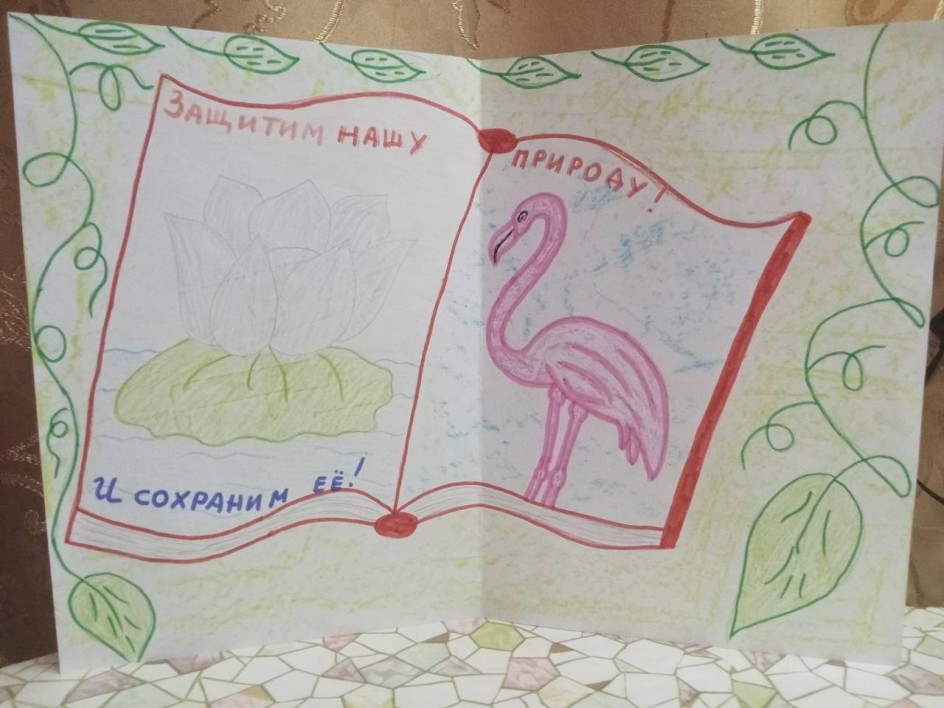 "Сохраним природу! "
