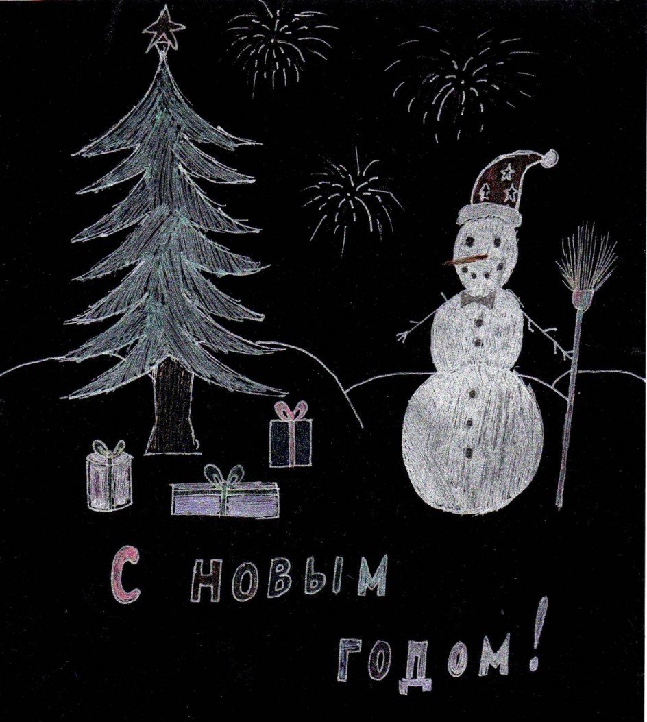 "С Новым годом!"