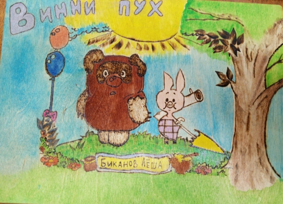 "Мой друг Винни - Пух"