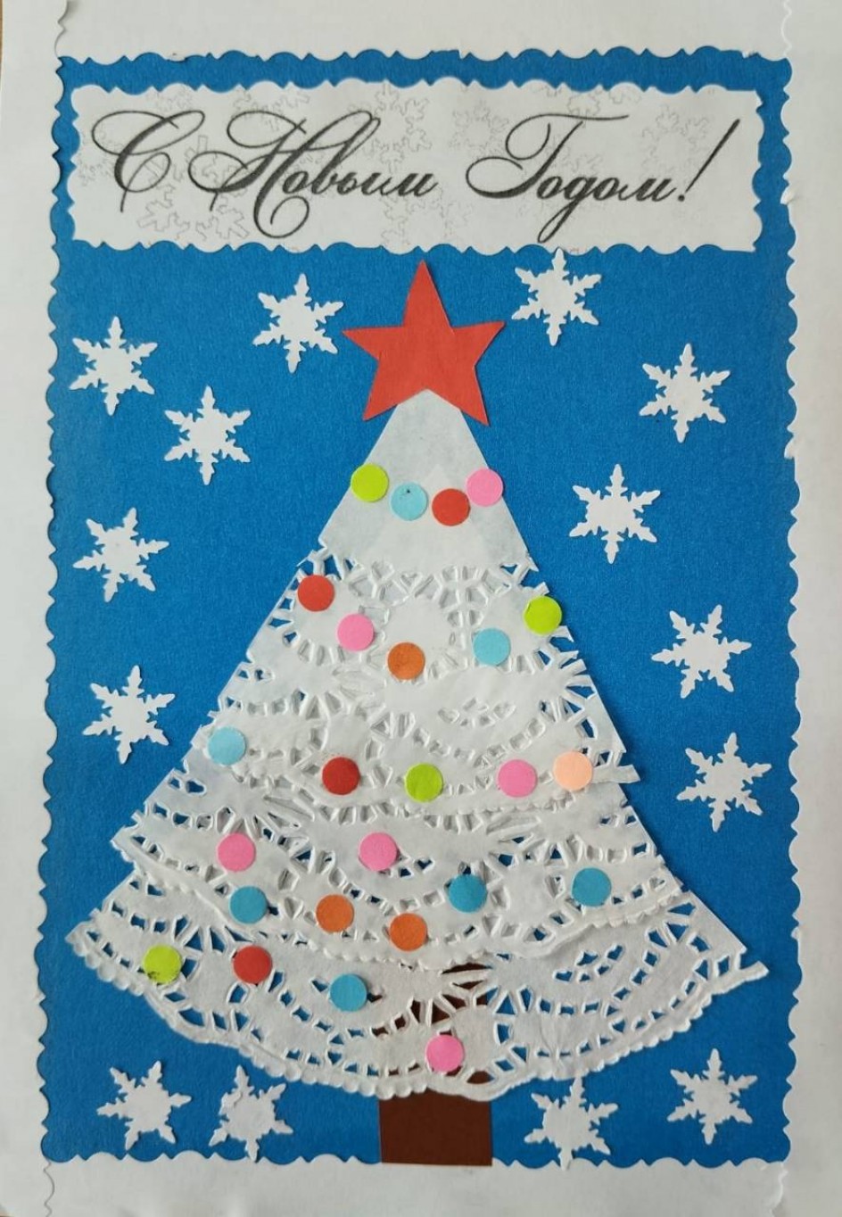 С новым годом!