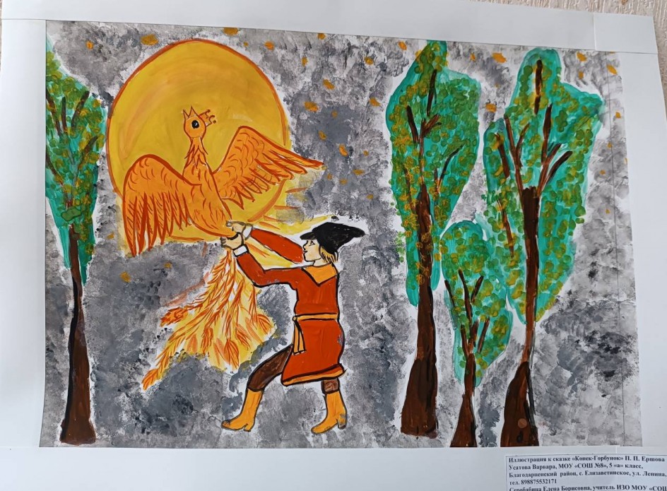 Конёк-Горбунок