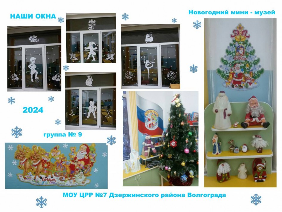 Новогоднее оформление группы